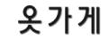로고